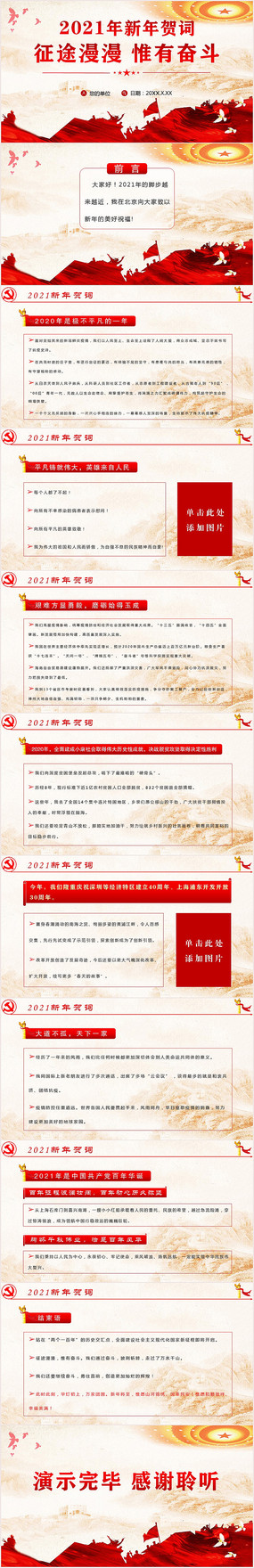 2021������ش���;����Ω�зܶ�PPT