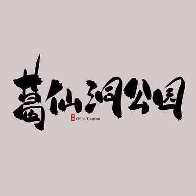 �������θ��ɶ���԰������