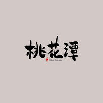 һ̶