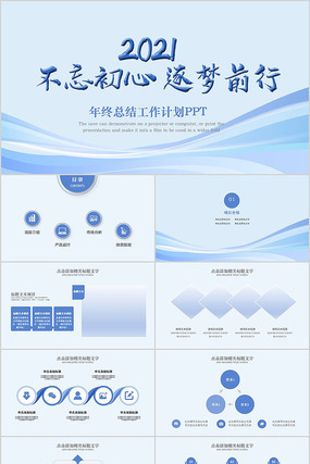 2021��Լ�������ܽ�㱨��̬PPT