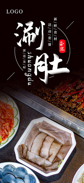涮肚h5页面海报