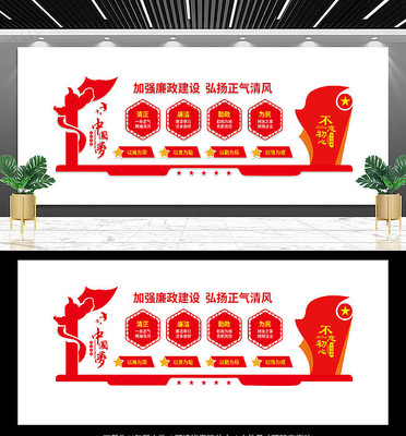 廉政党建文化墙设计 廉政党建文化墙设计