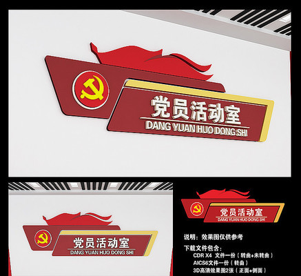 党支部党建室门牌 党支部党建室门牌
