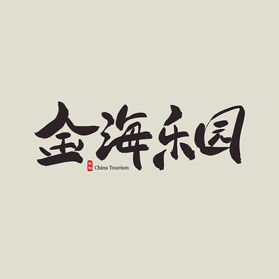 �������ν���԰������