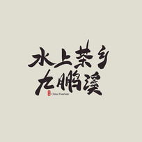 ˮϲϪ
