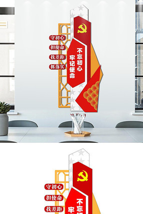 竖版不忘初心文化墙设计 竖版不忘初心文化墙设计