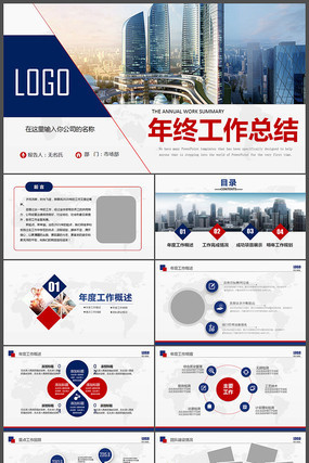 �������չ����ܽ���ȹ����㱨PPTģ��