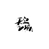 ֮鷨