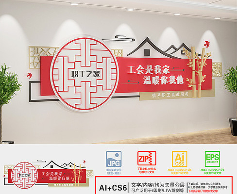 职工之家宣传文化墙 AI