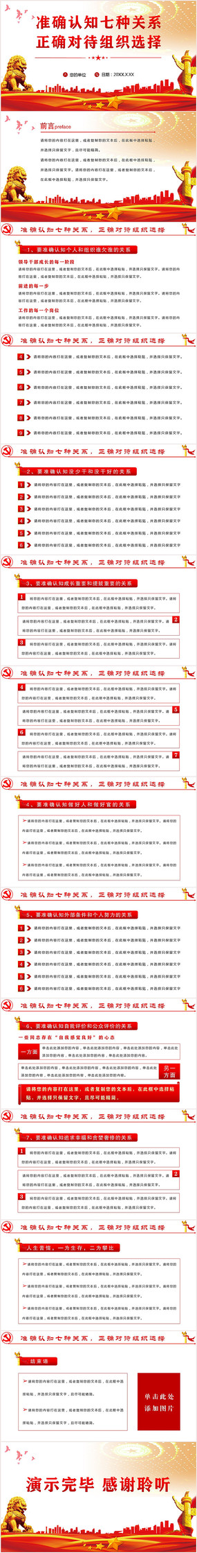 ׼ȷ��֪���ֹ�ϵ��ȷ�Դ���֯ѡ��PPT