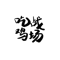 Լս