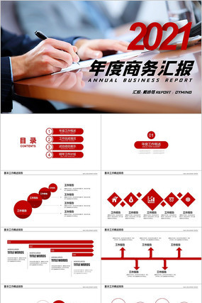 ��ɫ�����������㱨�ܽ�ƻ���ְ����PPT pptx