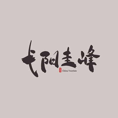 ��������߮�����������