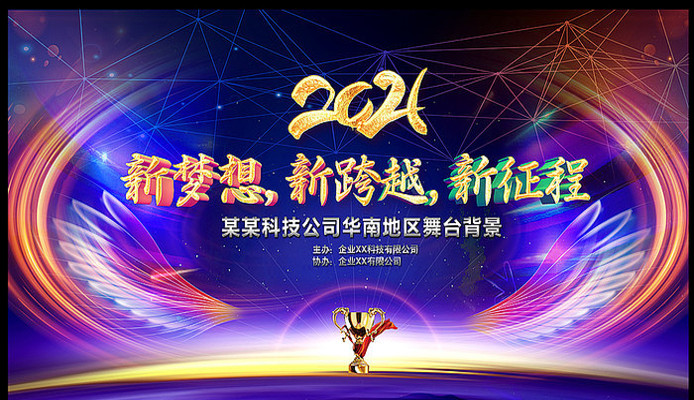 酷炫2021年会颁奖员工答谢会 酷炫2021年会颁奖员工答谢会