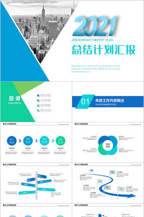 蓝绿色2021商务汇报新年计划总结PPT pptx