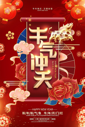 2021牛气冲天春节新年海报设计 2021牛气冲天春节新年海报设计
