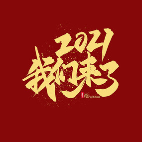 2021鷨