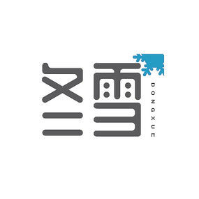 ��ѩ������