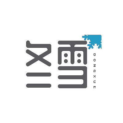 ��ѩ������