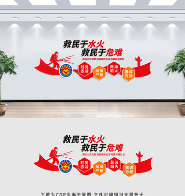 消防安全宣传标语文化墙 CDR