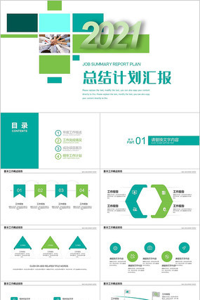 2021绿色商务汇报新年计划工作总结PPT 2021绿色商务汇报新年计划工作总结PPT