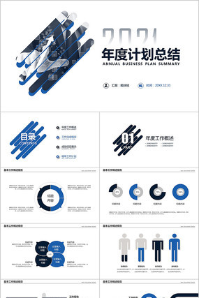 ��ɫ��Ȼ㱨����ƻ������ܽ�PPT pptx