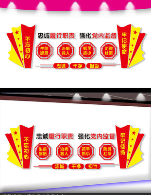 强化党内监督文化墙设计 强化党内监督文化墙设计