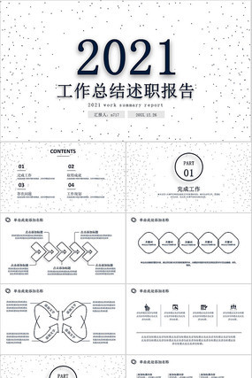 2021�����ܽ���ְ����ppt pptx