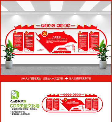 党建文化墙 党建文化墙