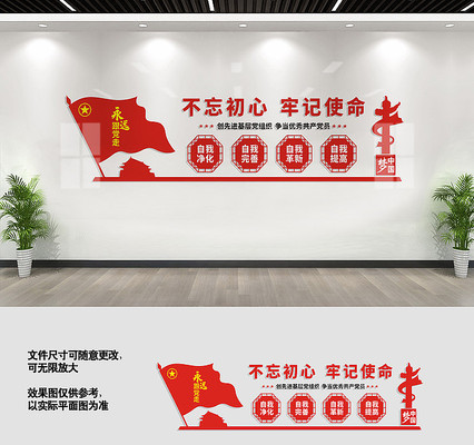 党员活动室文化墙标语 党员活动室文化墙标语