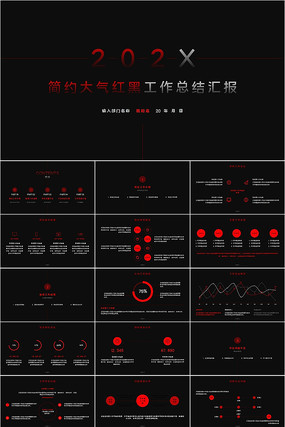 简约红黑色岗位述职汇报年终总结报告PPT pptx