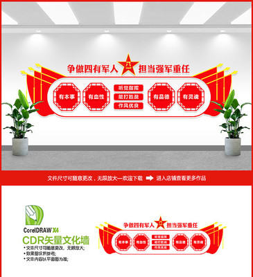 军队四有军人文化墙设计 军队四有军人文化墙设计