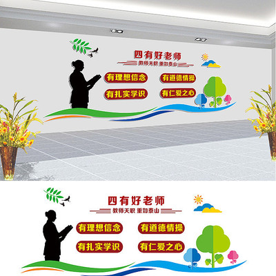 四有好老师展板设计 四有好老师展板设计