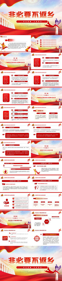 返乡ppt