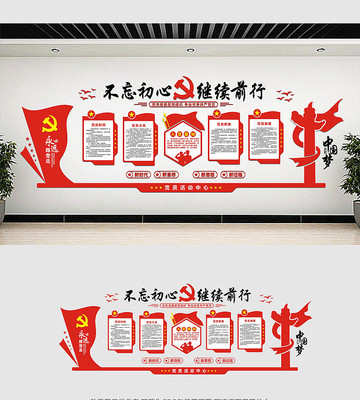 红色党建党员活动室布置文化墙 红色党建党员活动室布置文化墙