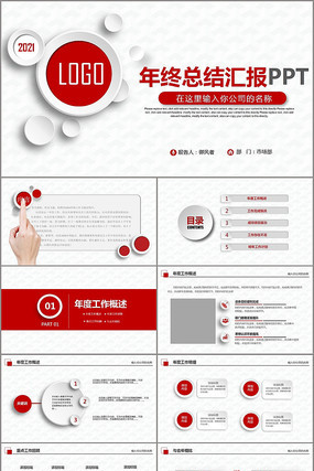红色工作总结工作计划年终总结PPT