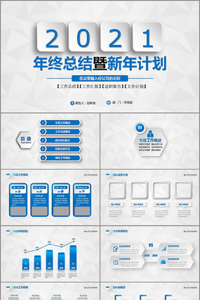 蓝色创意工作计划年终工作总结ppt