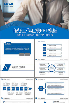 蓝色商务工作总结工作计划年终总结PPT 蓝色商务工作总结工作计划年终总结PPT