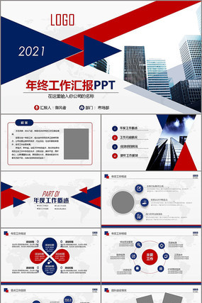 时尚工作计划年终工作总结ppt