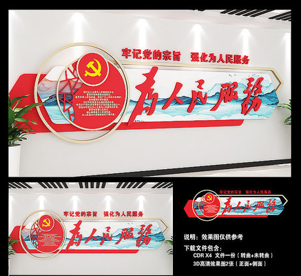 为人民服务党建文化墙 为人民服务党建文化墙