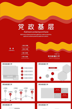 2021年党委党支部党建党政PPT模板 2021年党委党支部党建党政PPT模板