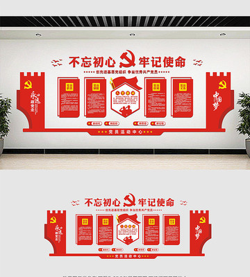 党员活动中心党建文化墙 党员活动中心党建文化墙