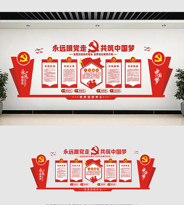 党支部党建文化墙设计 党支部党建文化墙设计