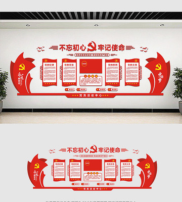 大气党建文化墙设计 大气党建文化墙设计