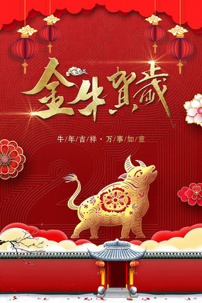 红色喜庆新年海报设计 红色喜庆新年海报设计