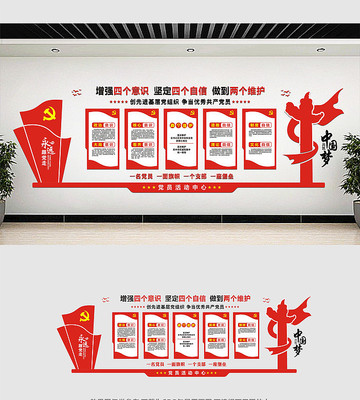 四个自信党员文化墙设计 四个自信党员文化墙设计