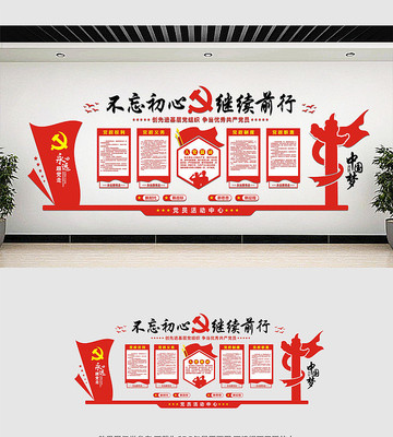 党支部党建文化墙 党支部党建文化墙