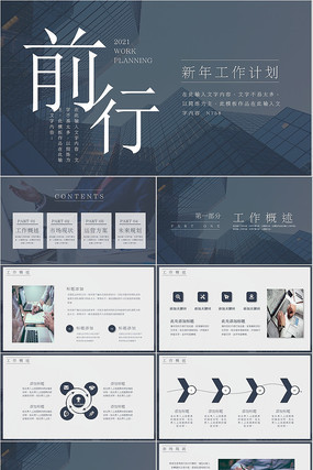 大气商务新年工作计划ppt pptx