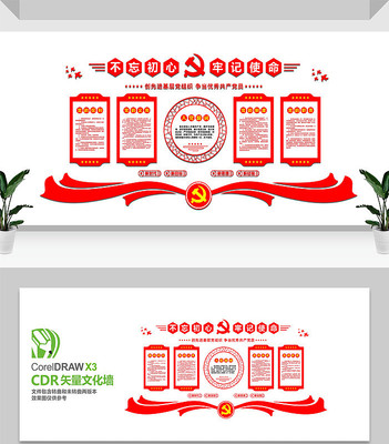 党建办公室布置文化墙 党建办公室布置文化墙