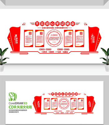 党员活动室党立体党建文化墙 党员活动室党立体党建文化墙